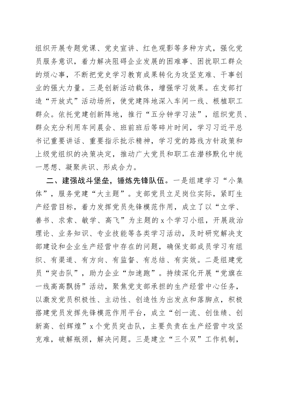 2023在党支部党建工作事迹材料_第2页