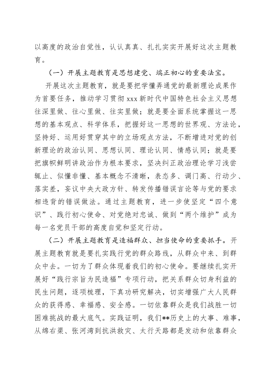 2023在全局主题教育动员部署会议上的讲话_第2页