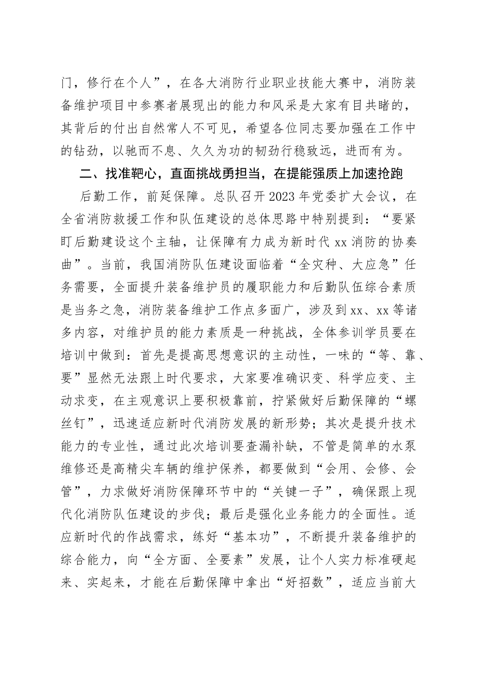 2023在全市消防装备维护培训班开班仪式上的讲话_第2页