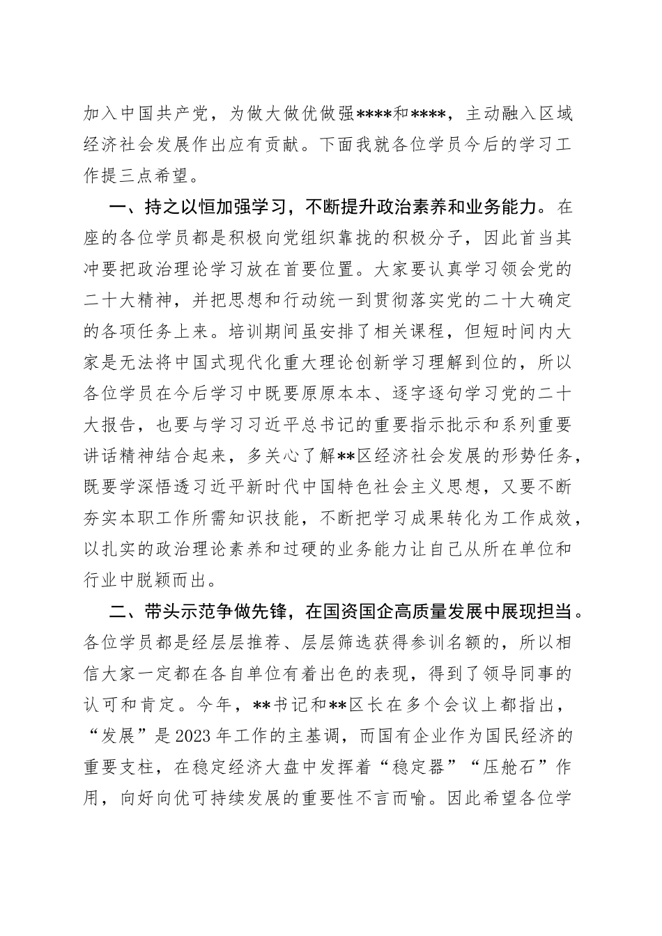 2023在国企入党积极分子集中培训结业仪式上的讲话稿_第2页