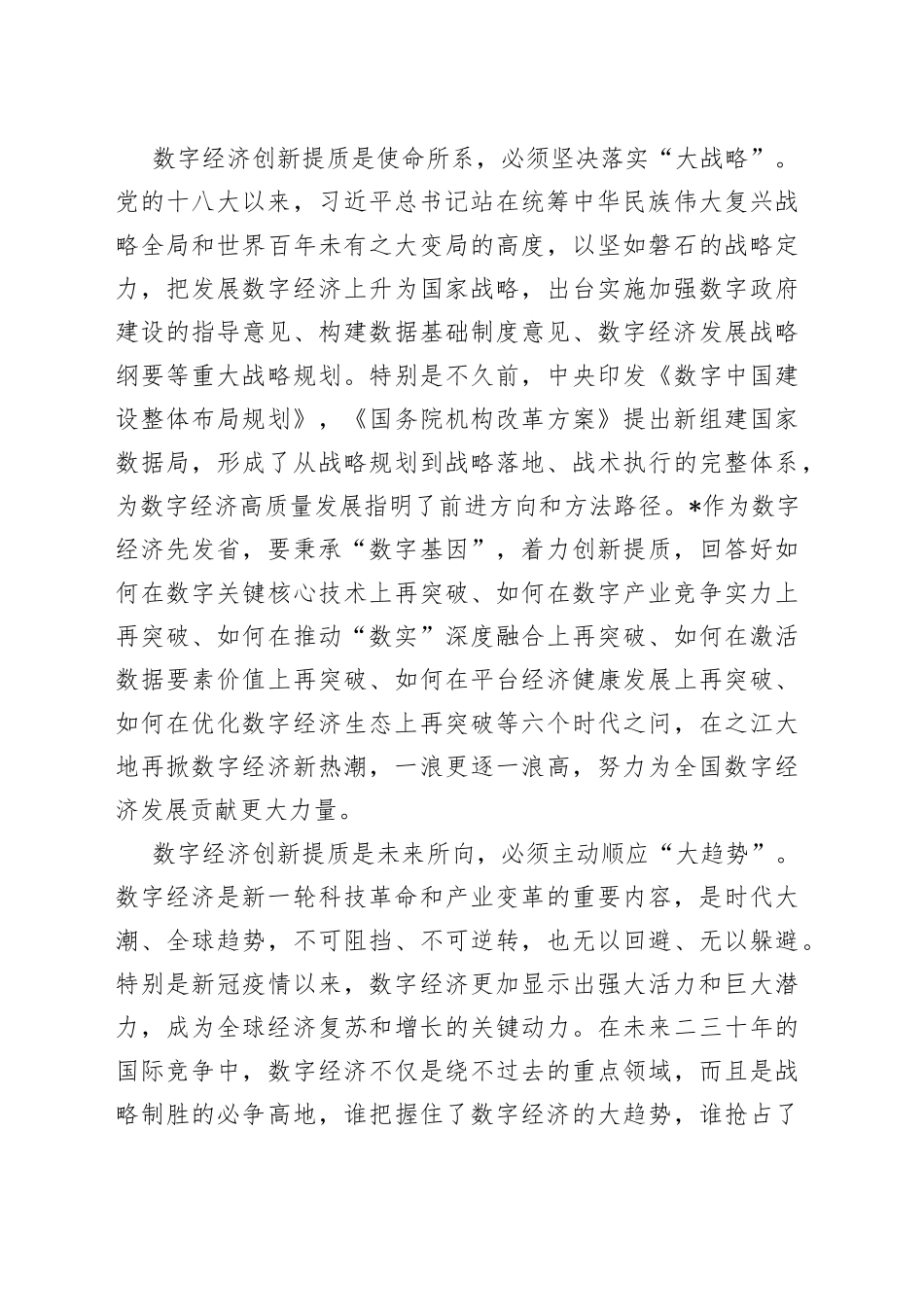 2023在数字经济创新提质大会上的讲话稿_第2页