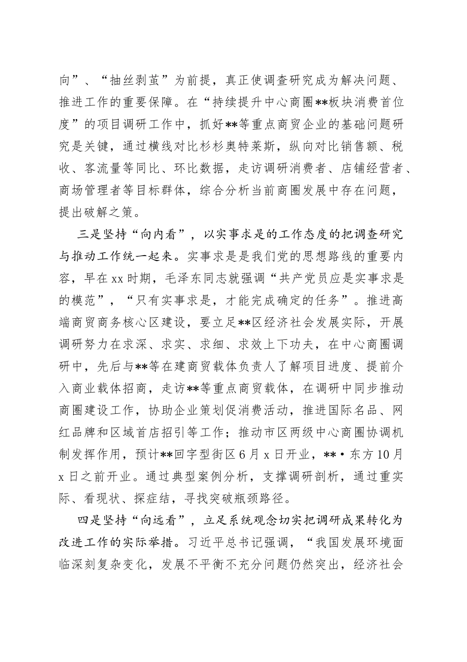 2023大兴调查研究之风交流发言稿_第2页