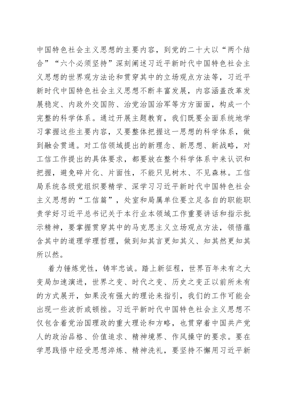 2023局长在专题读书班上的发言材料_第2页