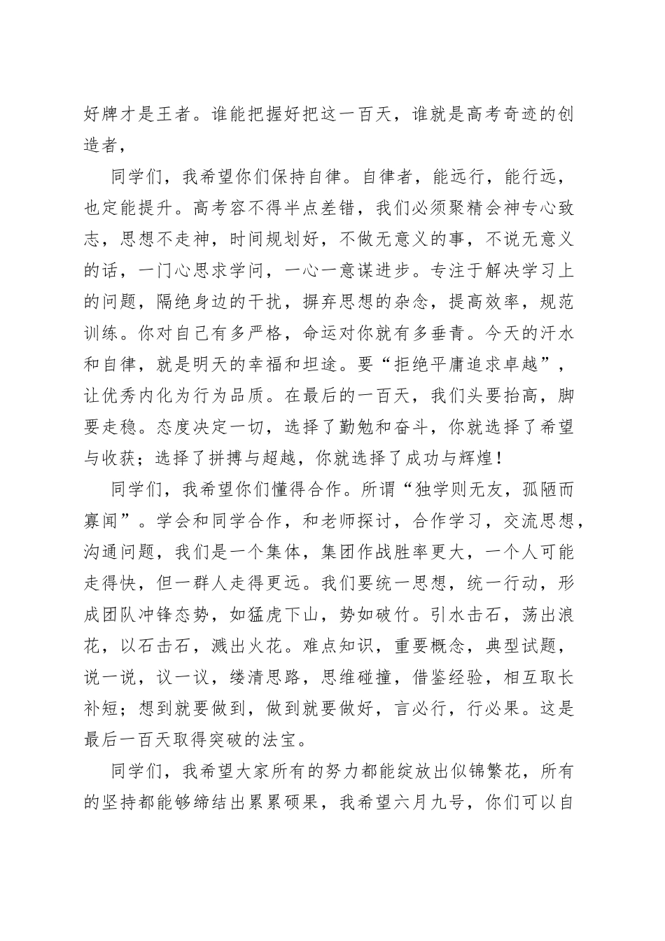 2023届主管校长王臣：在高考百日誓师大会上的讲话_第2页