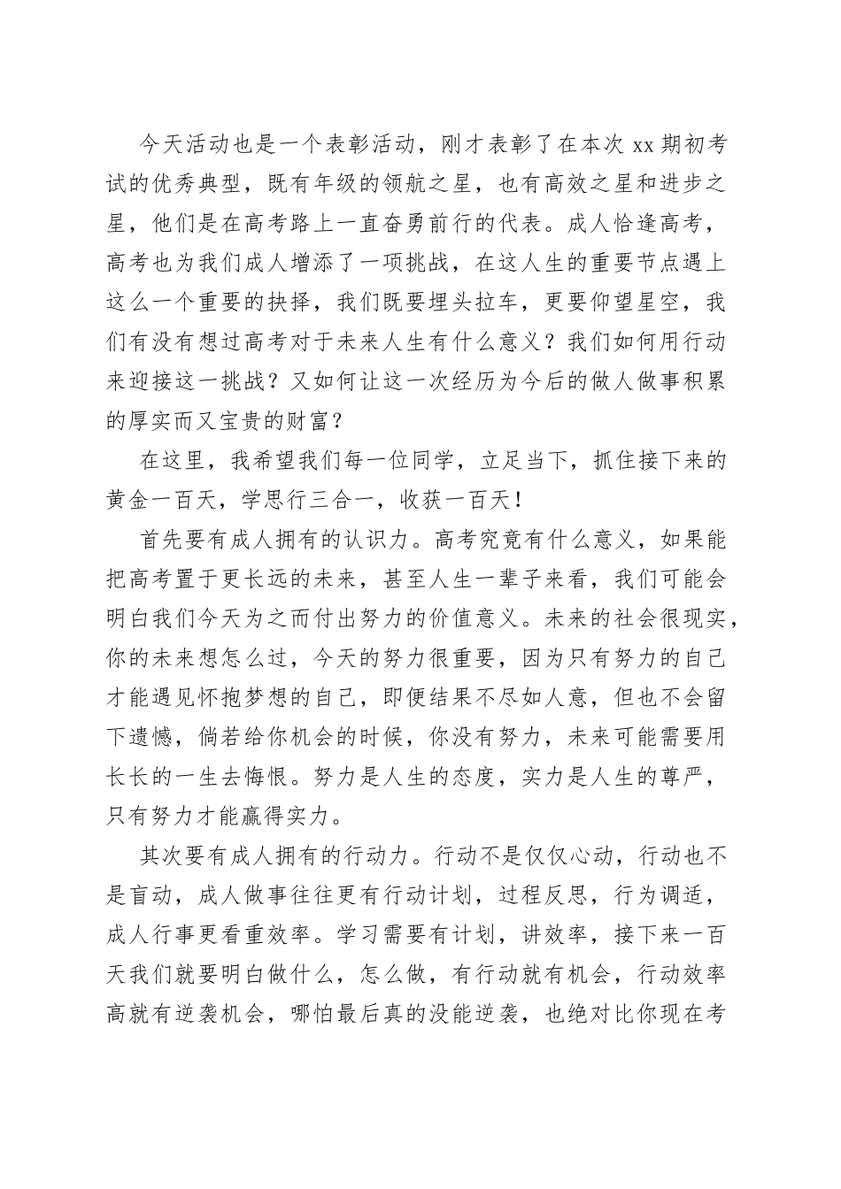 2023届成人仪式上的讲话_第2页