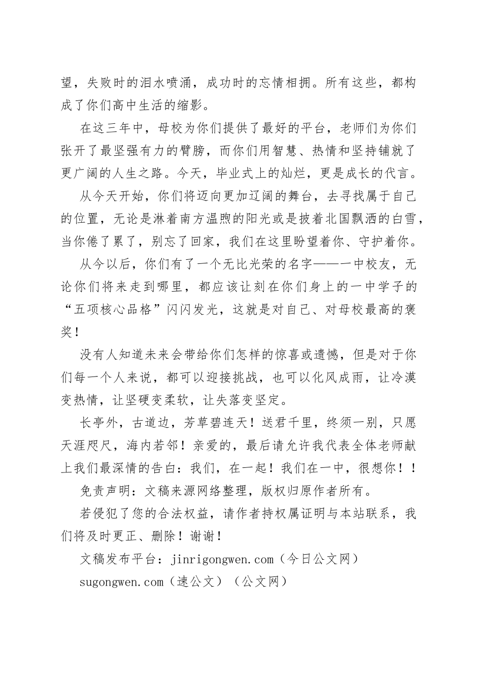 2023届高三班主任代表在毕业典礼上的讲话_第2页