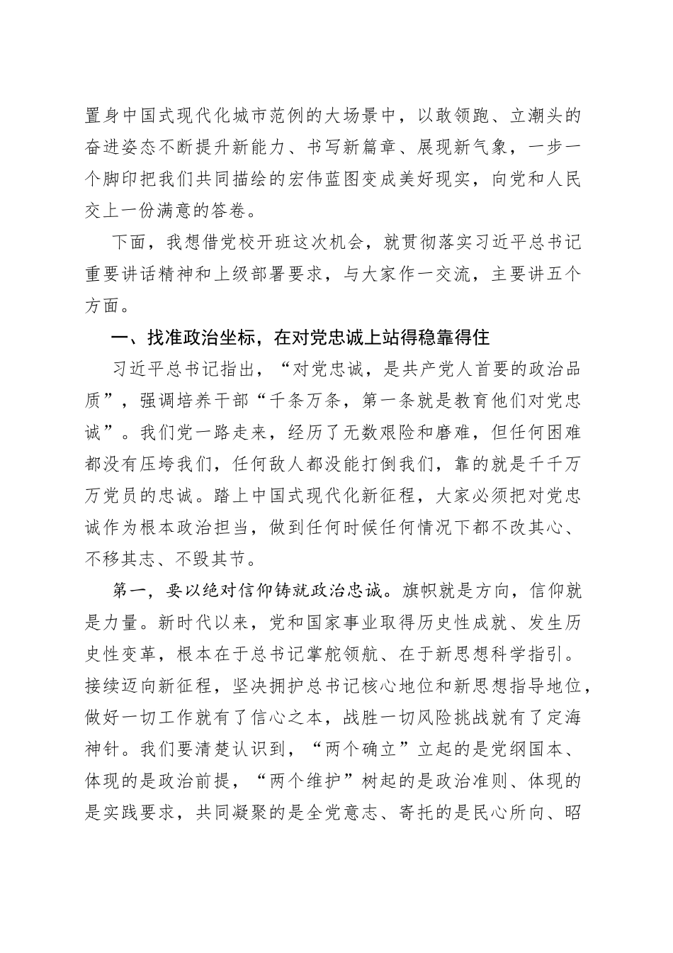 2023市委党校春季开班仪式讲话_第2页