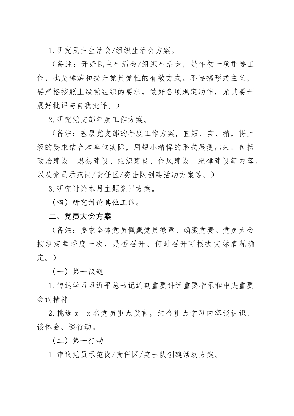 2023年1月“三会一课”内容参考_第2页