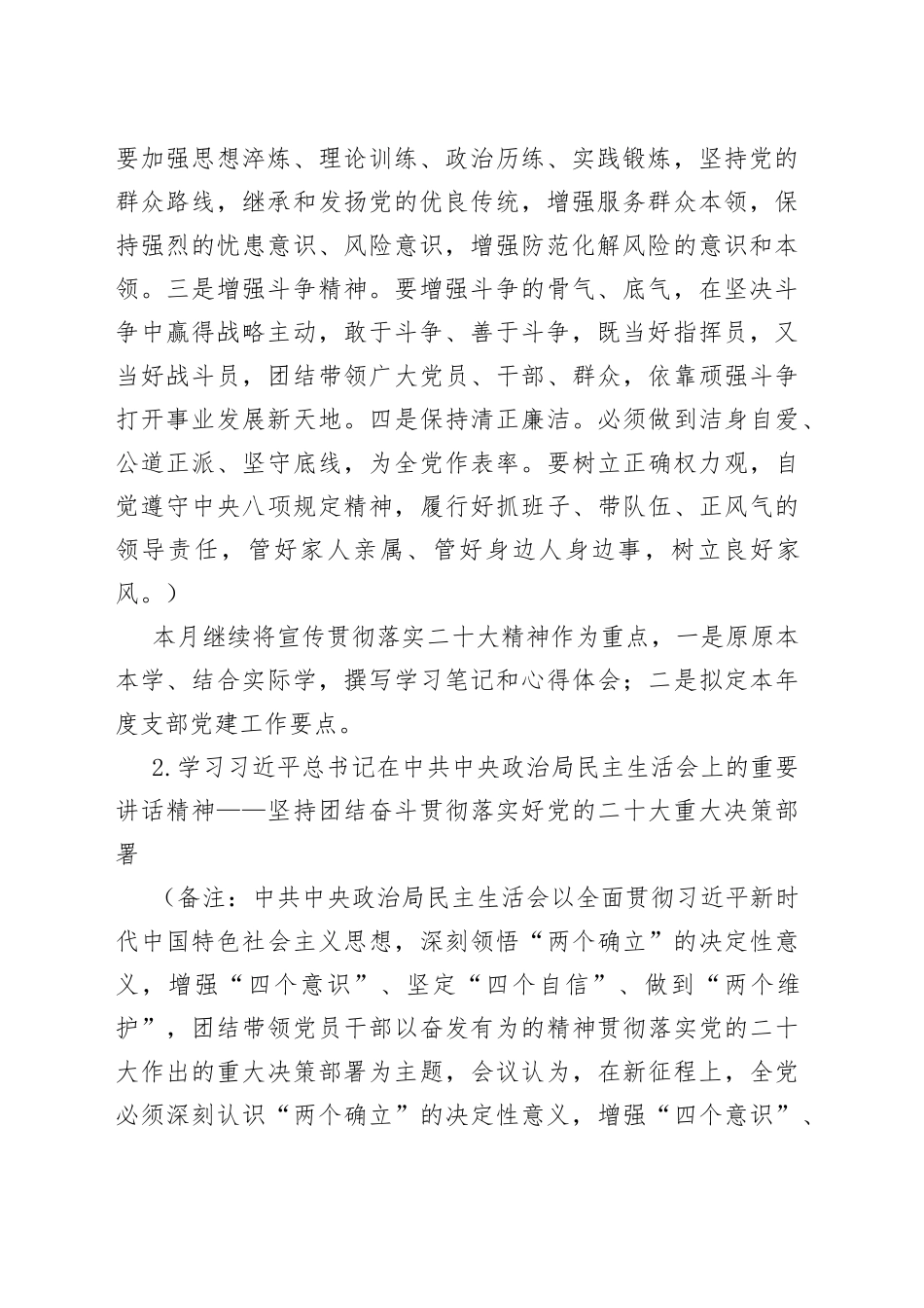 2023年1月“三会一课”方案参考主题_第2页