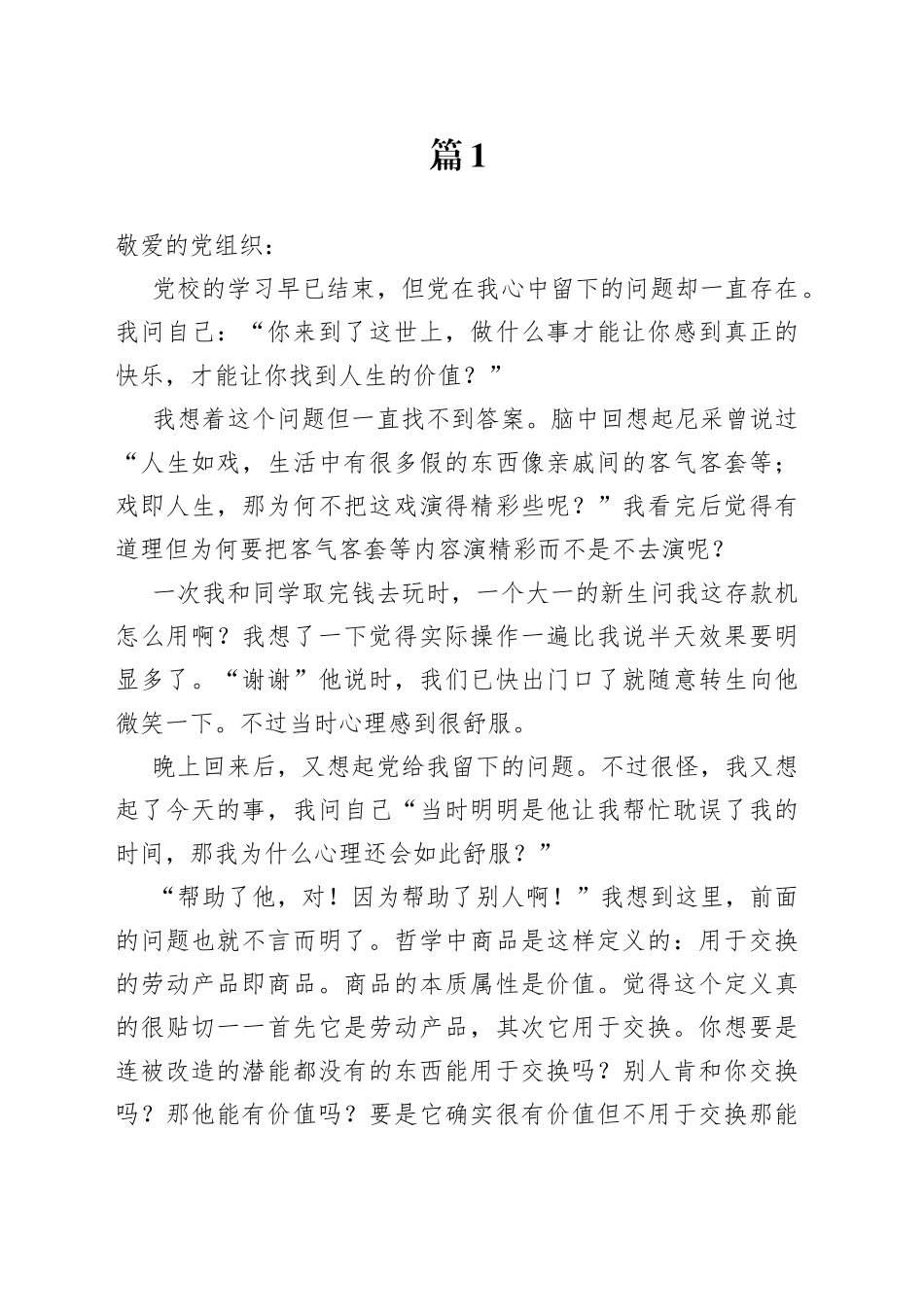 2023年1月份入党积极分子思想汇报合集（25篇）_第1页