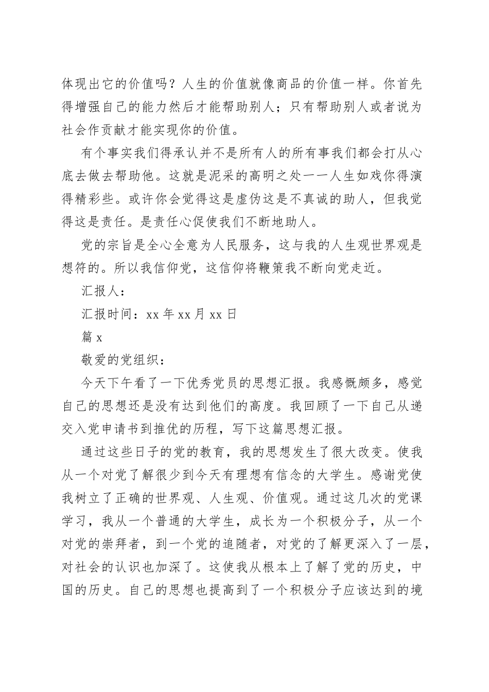2023年1月份入党积极分子思想汇报合集（25篇）_第2页