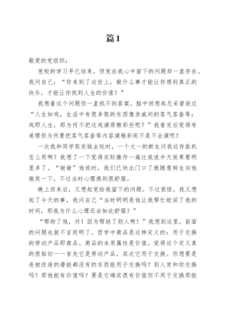 2023年1月份入党积极分子思想汇报合集（25篇）