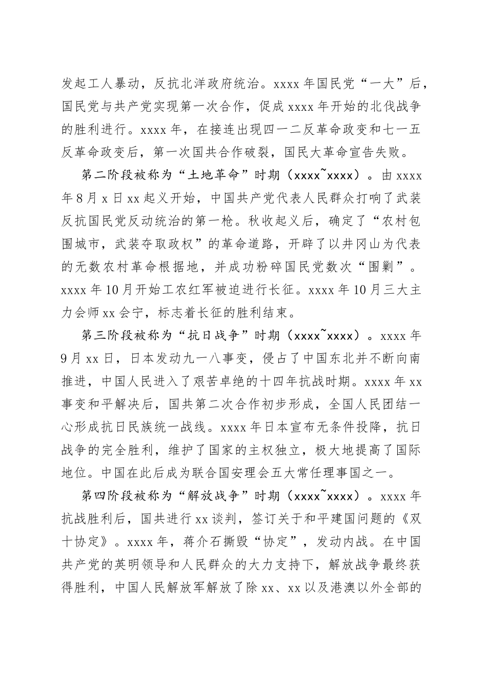 2023年1月党史学习教育专题讲话提纲_第2页