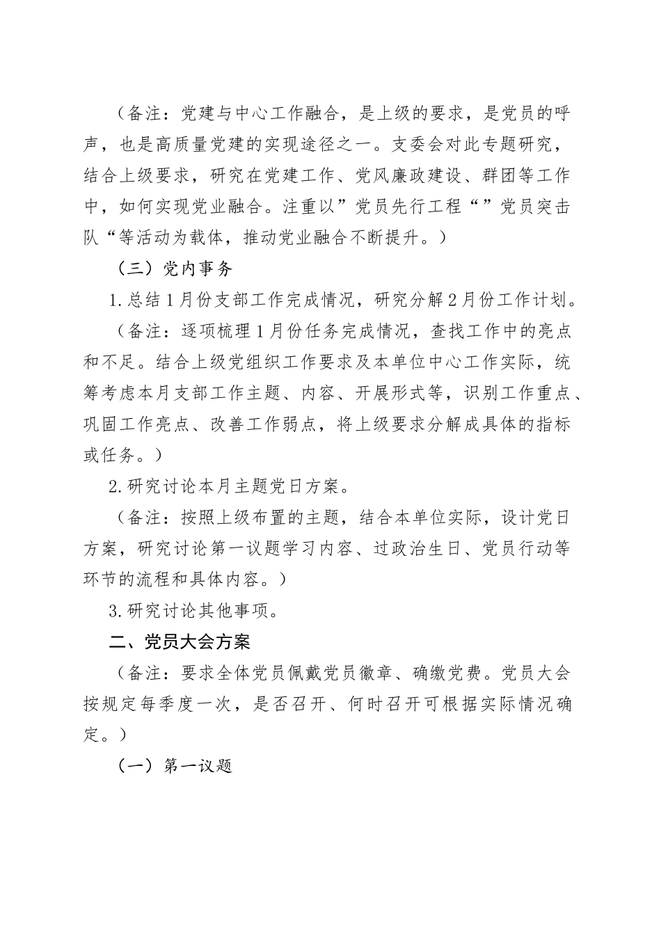 2023年2月“三会一课”内容参考_第2页