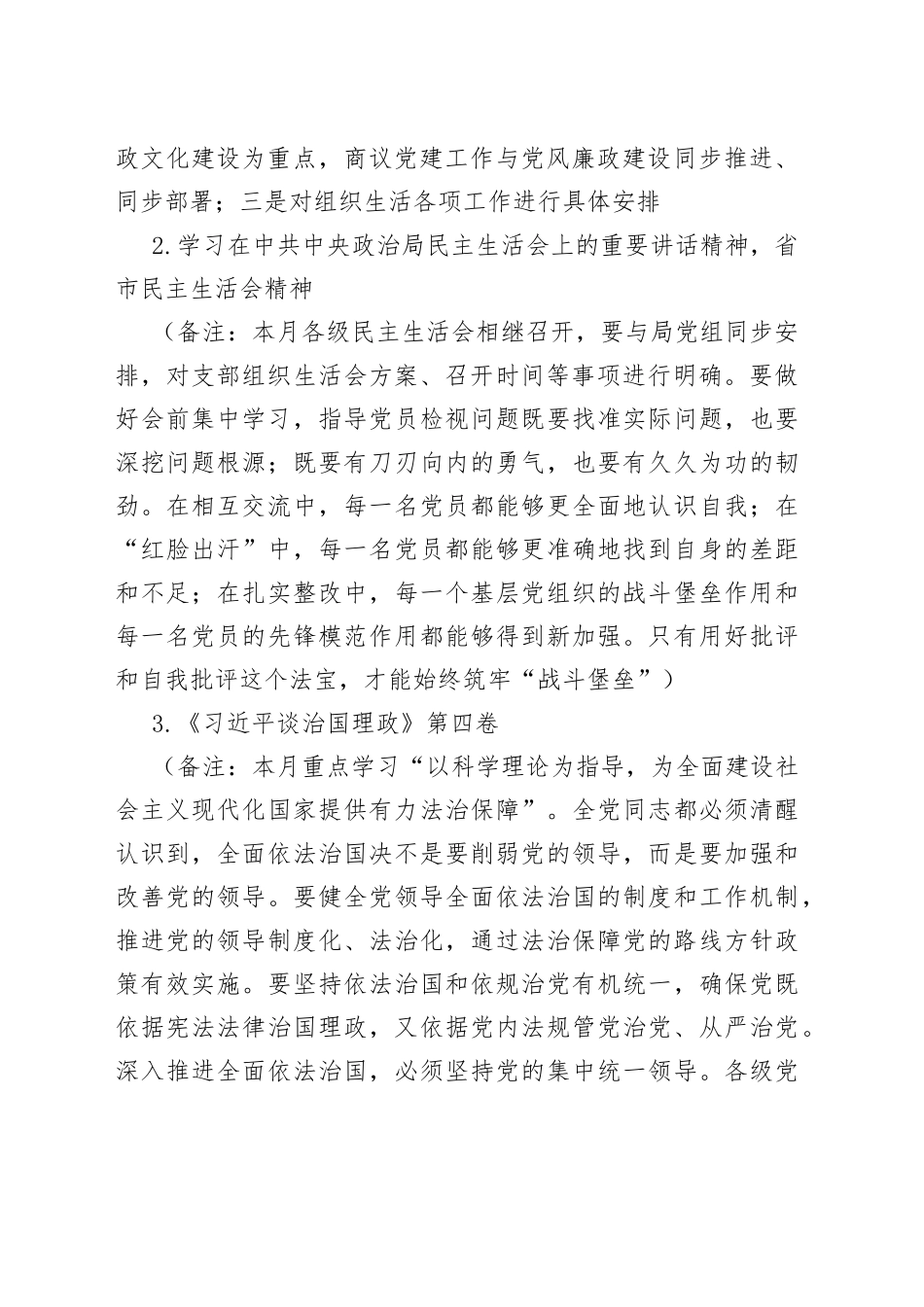 2023年2月“三会一课”方案参考主题_第2页