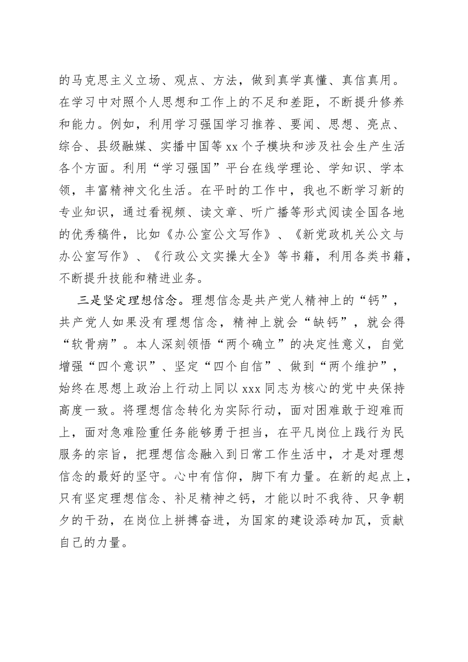 2023年2月份党员个人思想汇报_第2页