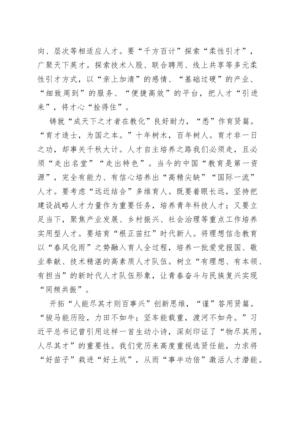 2023年2月全国组织部长会议学习心得合集_第2页