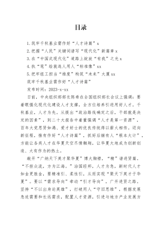 2023年2月全国组织部长会议学习心得合集