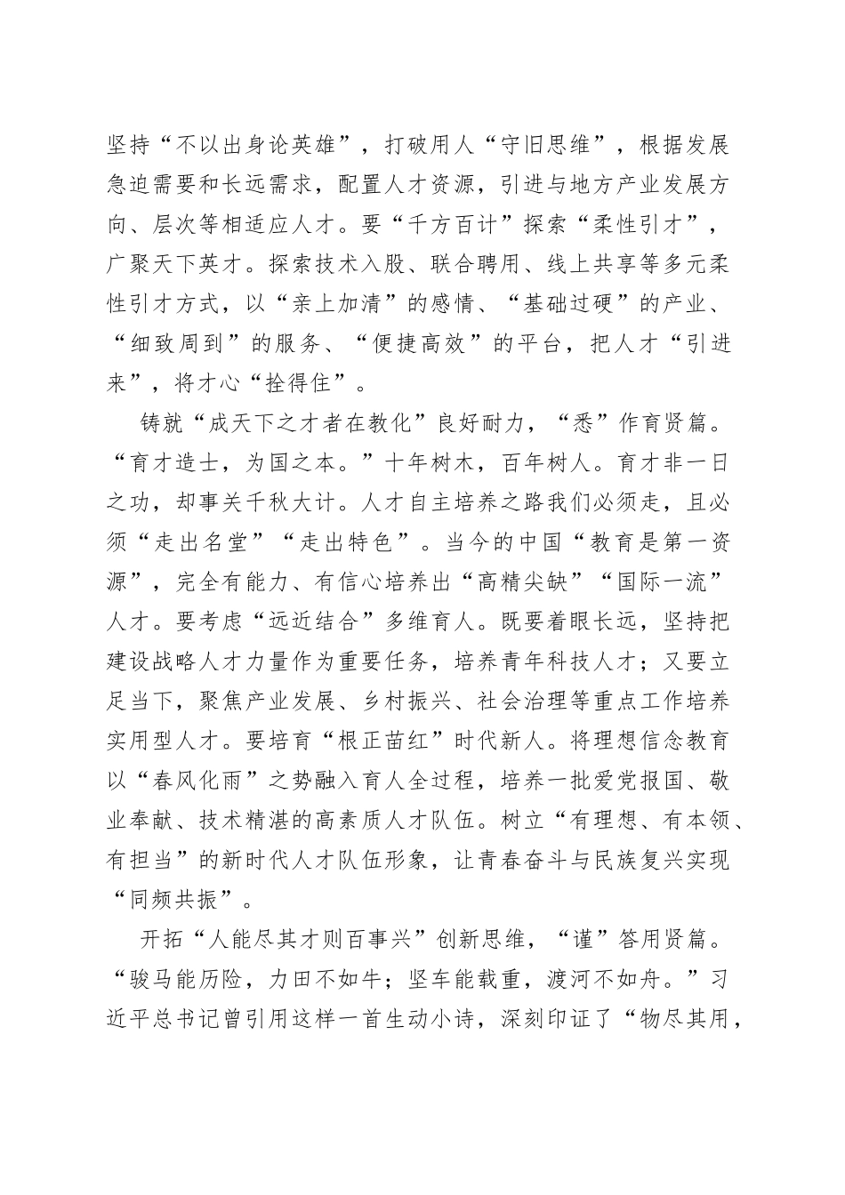 2023年2月全国组织部长会议学习心得合集（5篇）_第2页