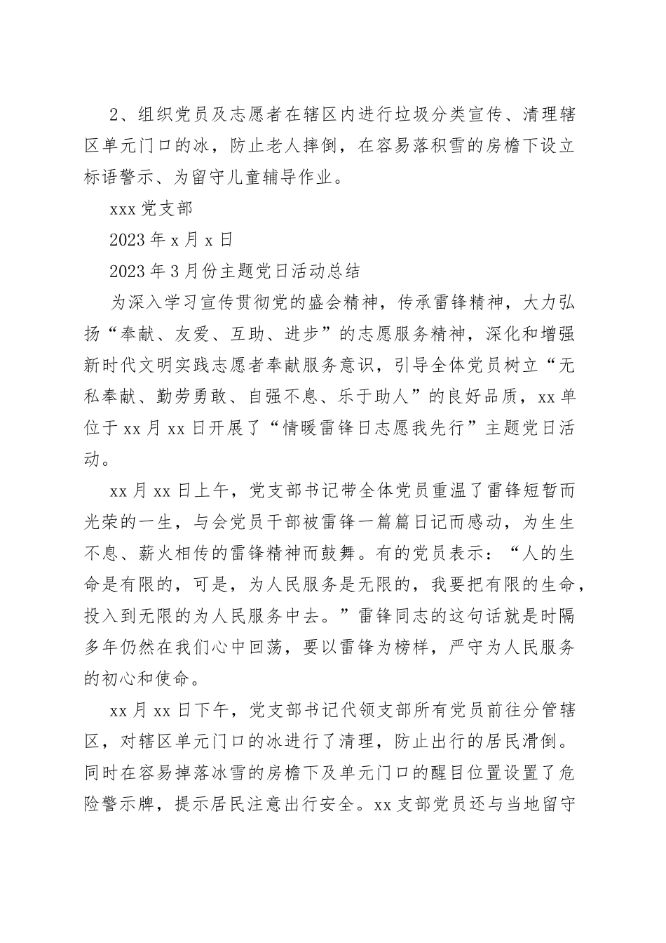 2023年3月主题党日方案+总结（雷锋日）_第2页