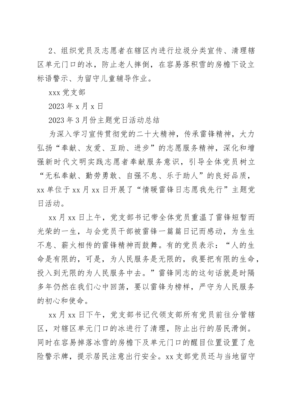 2023年3月主题党日方案、总结（雷锋日）_第2页