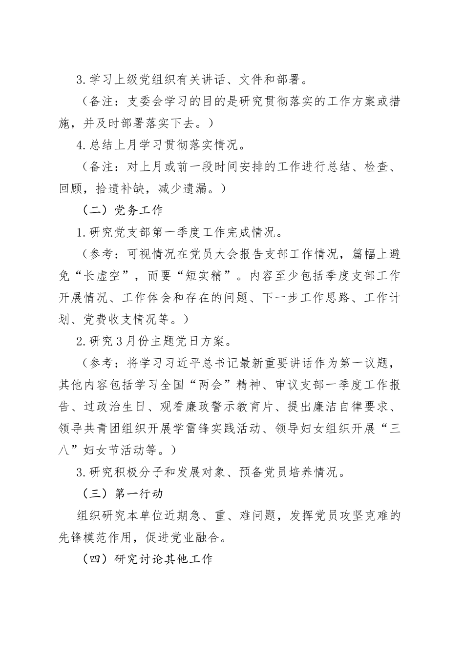 2023年3月份＂三会一课＂方案_第2页