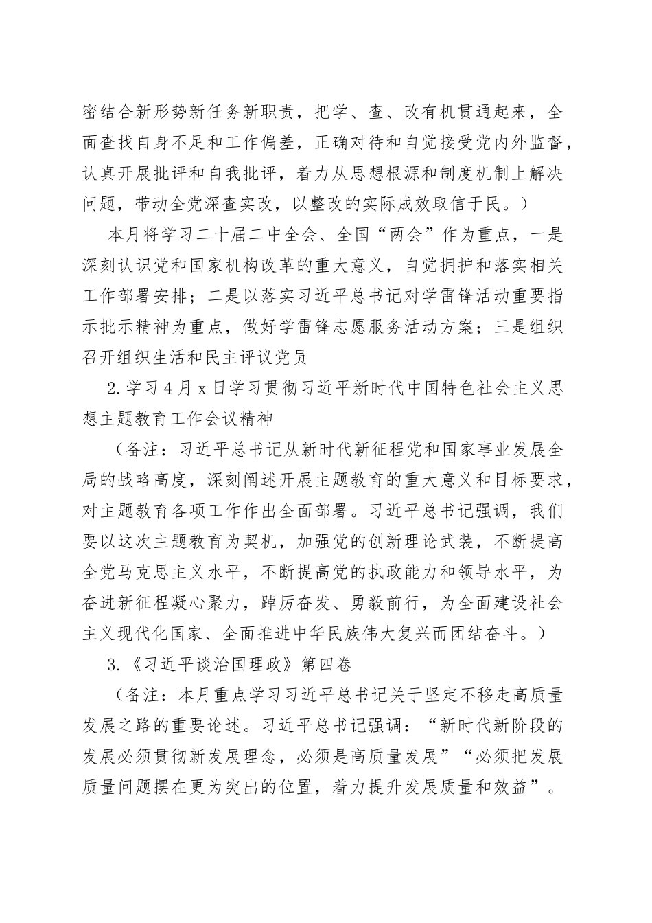 2023年4月“三会一课”方案参考主题_第2页