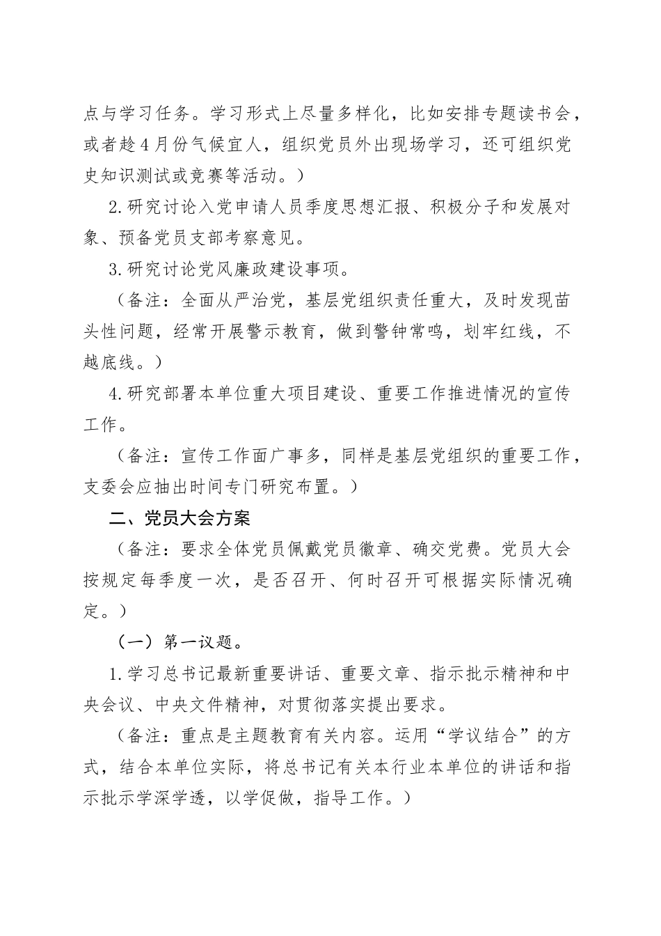 2023年4月份三会一课方案_第2页