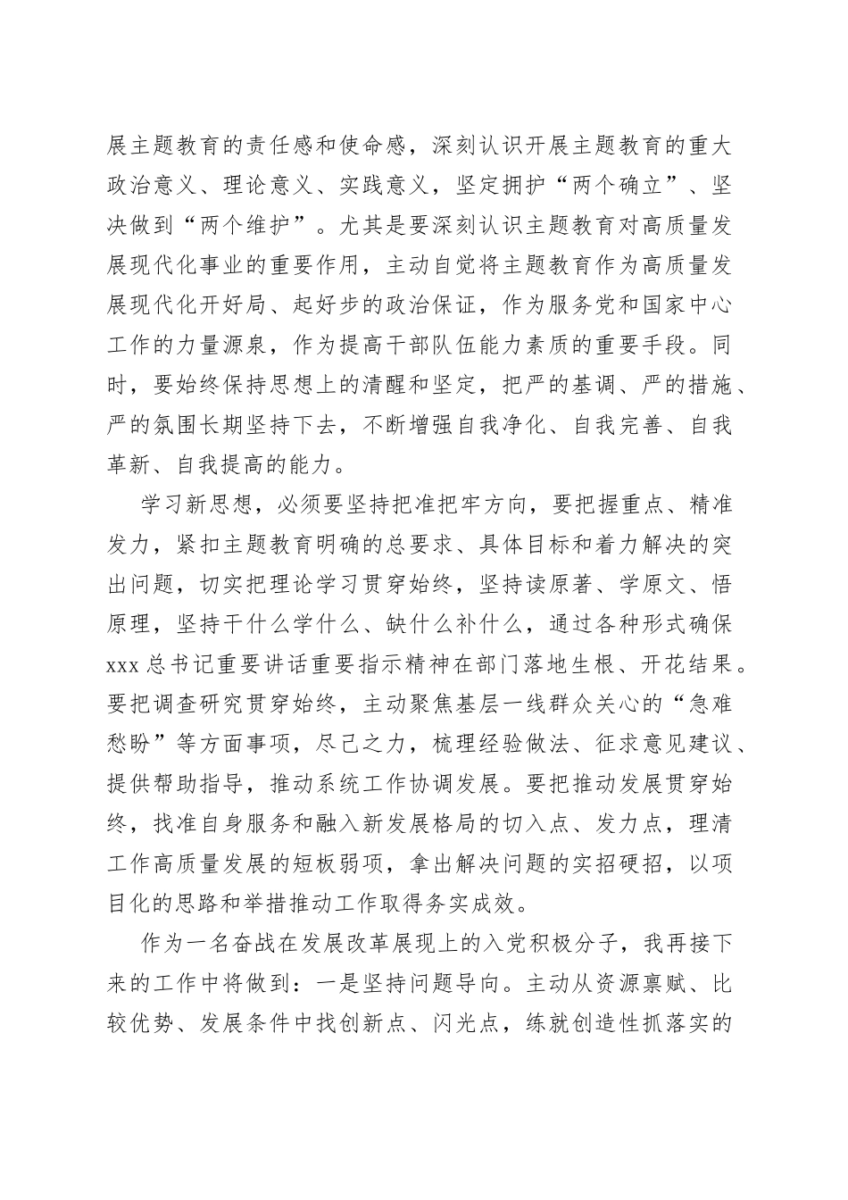 2023年4月入党积极分子思想汇报_第2页