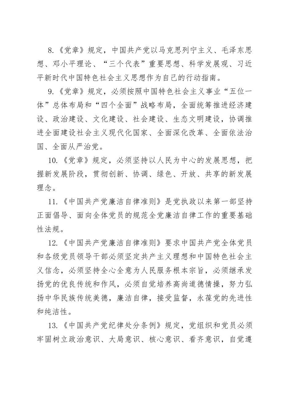 2023年4月最新某县科级干部任前廉政知识测试题库_第2页