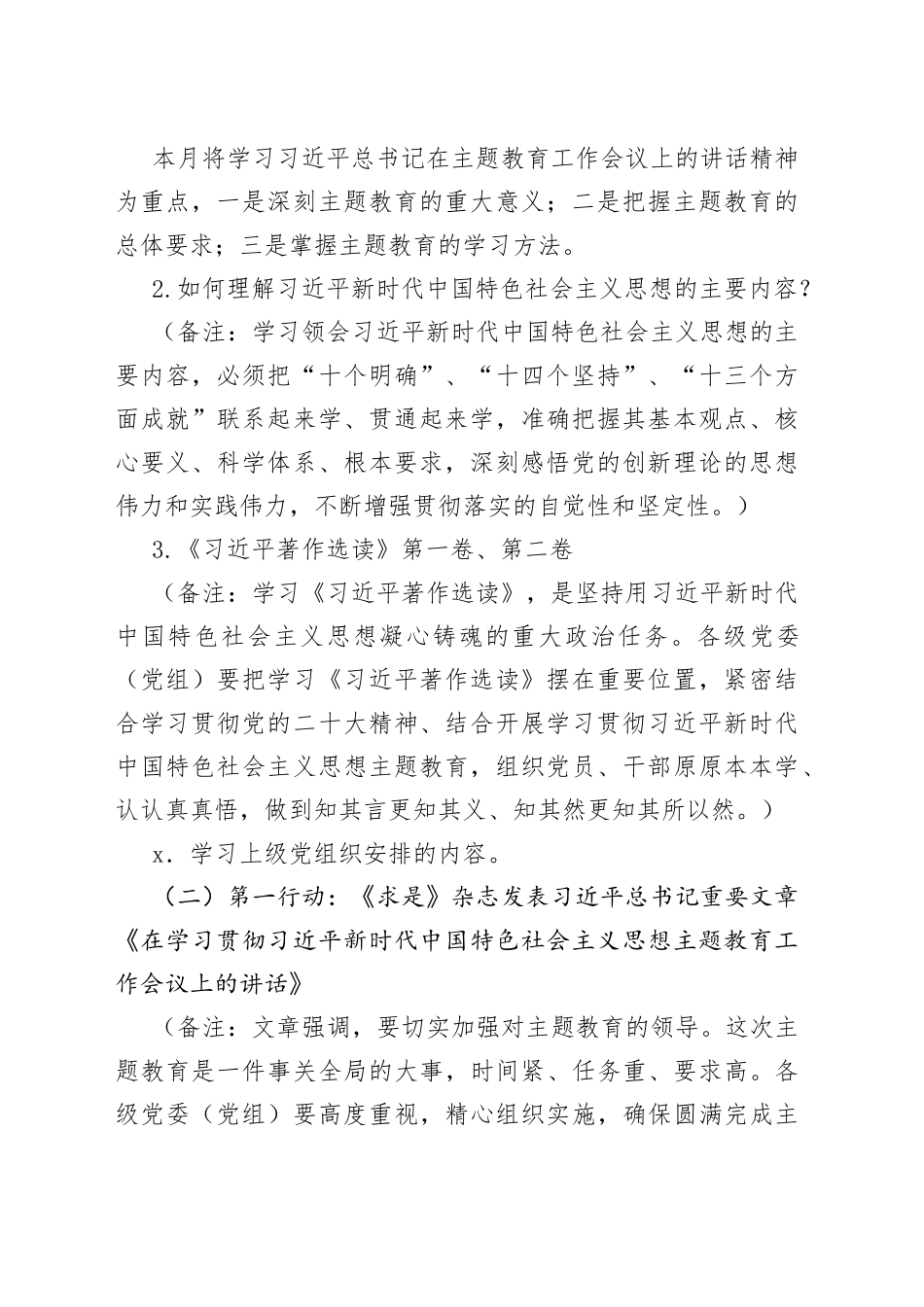 2023年5月“三会一课”方案参考主题_第2页