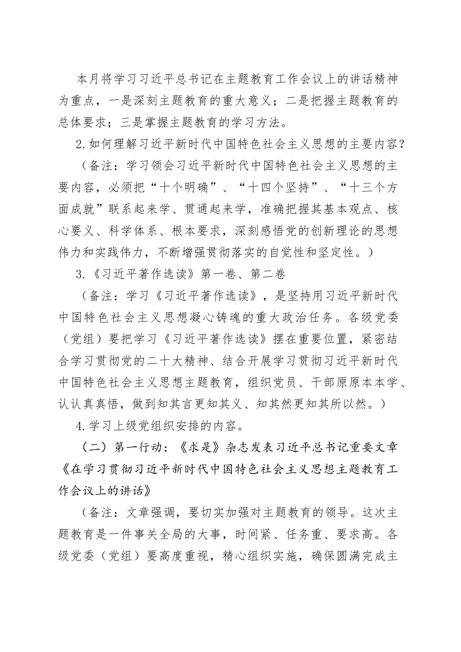 2023年5月三会一课活动方案_第2页