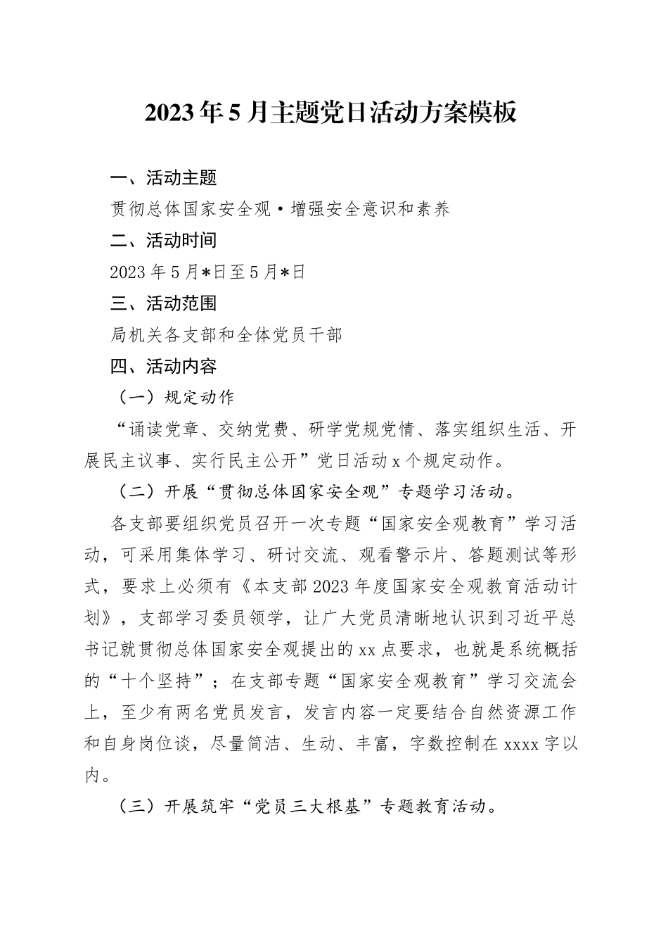 2023年5月主题党日活动方案模板_第1页