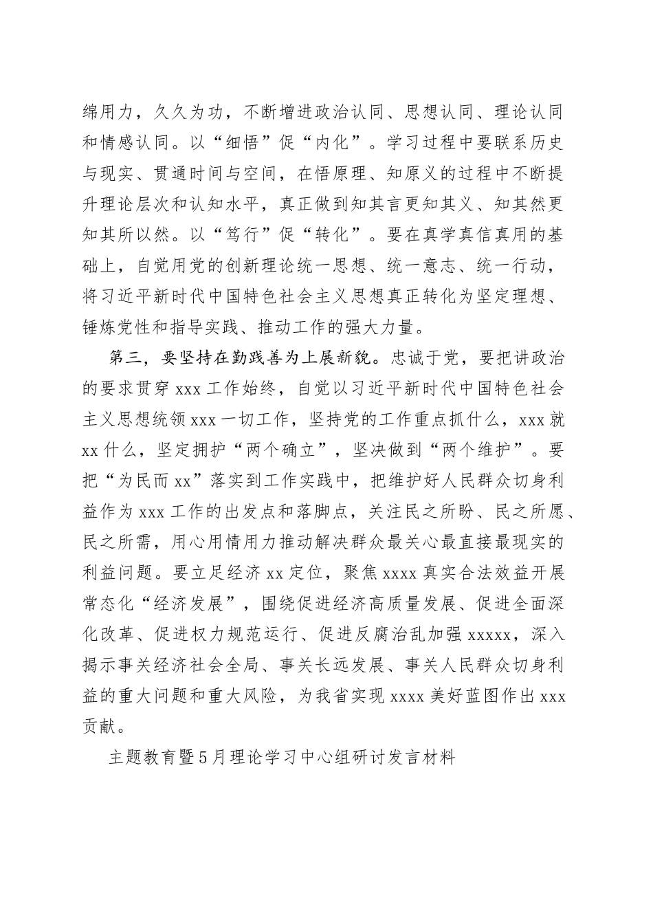 2023年5月主题教育暨理论学习中心组研讨发言材料_第2页