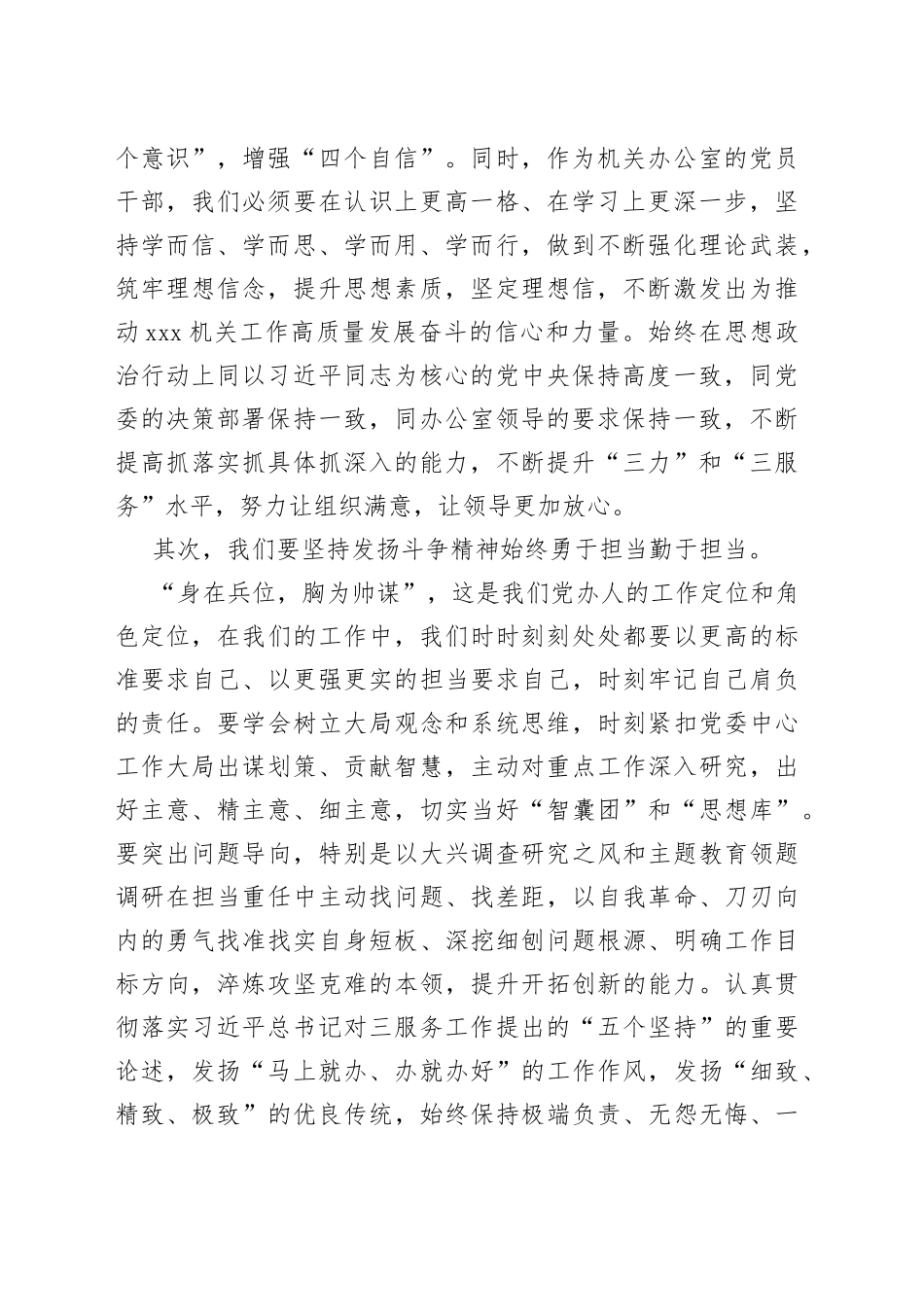 2023年5月份X党办主任在主题教育集中学习会上的发言_第2页