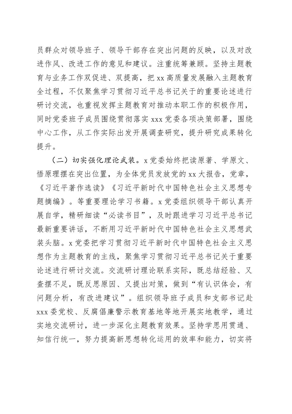 2023年5月份X党委（党组）主题教育工作情况报告_第2页
