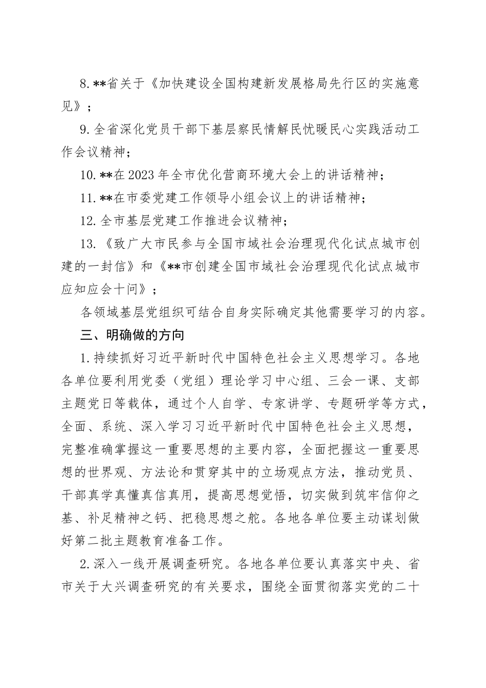 2023年5月份主题党日活动方案_第2页