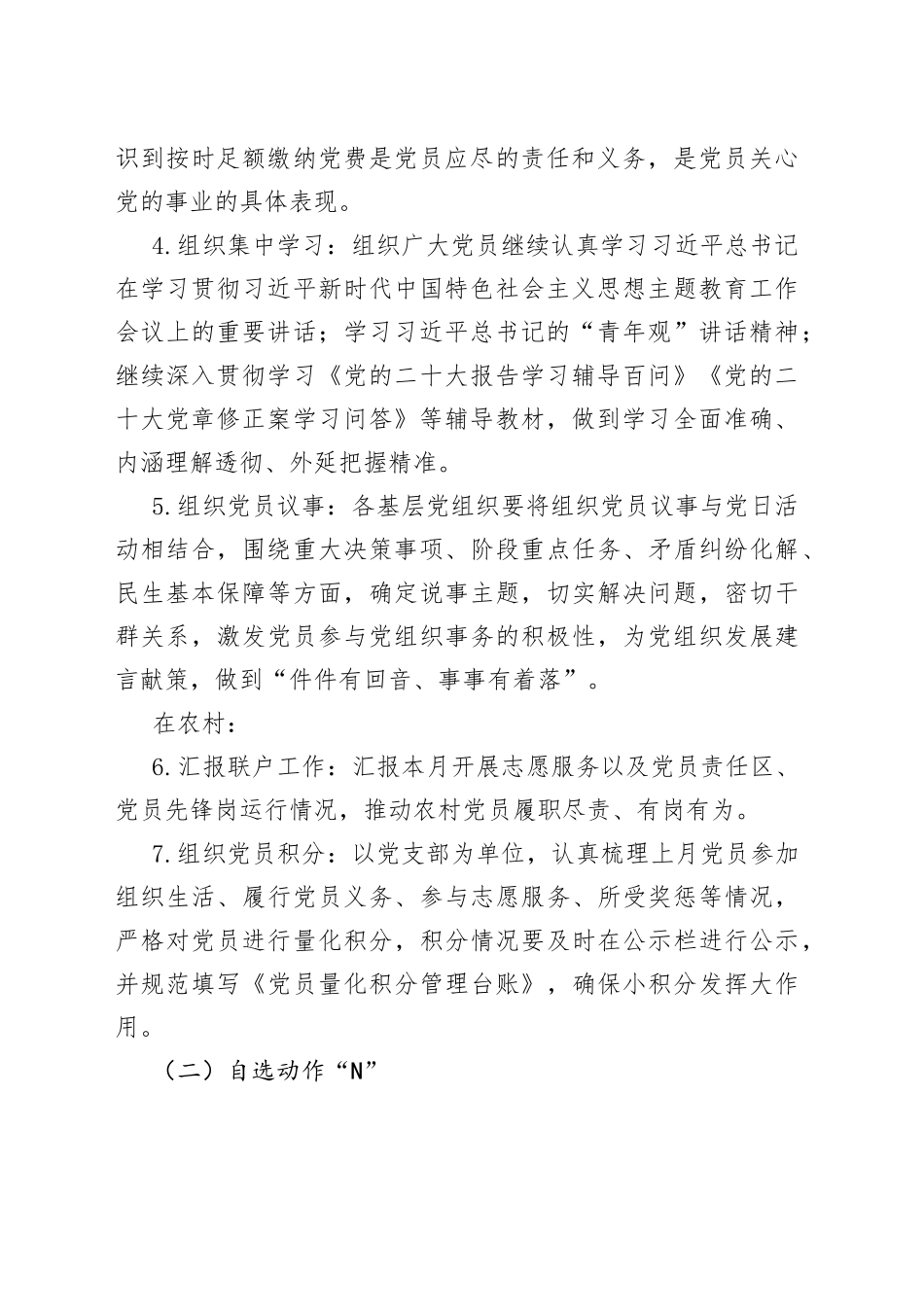 2023年5月份主题党日活动计划_第2页