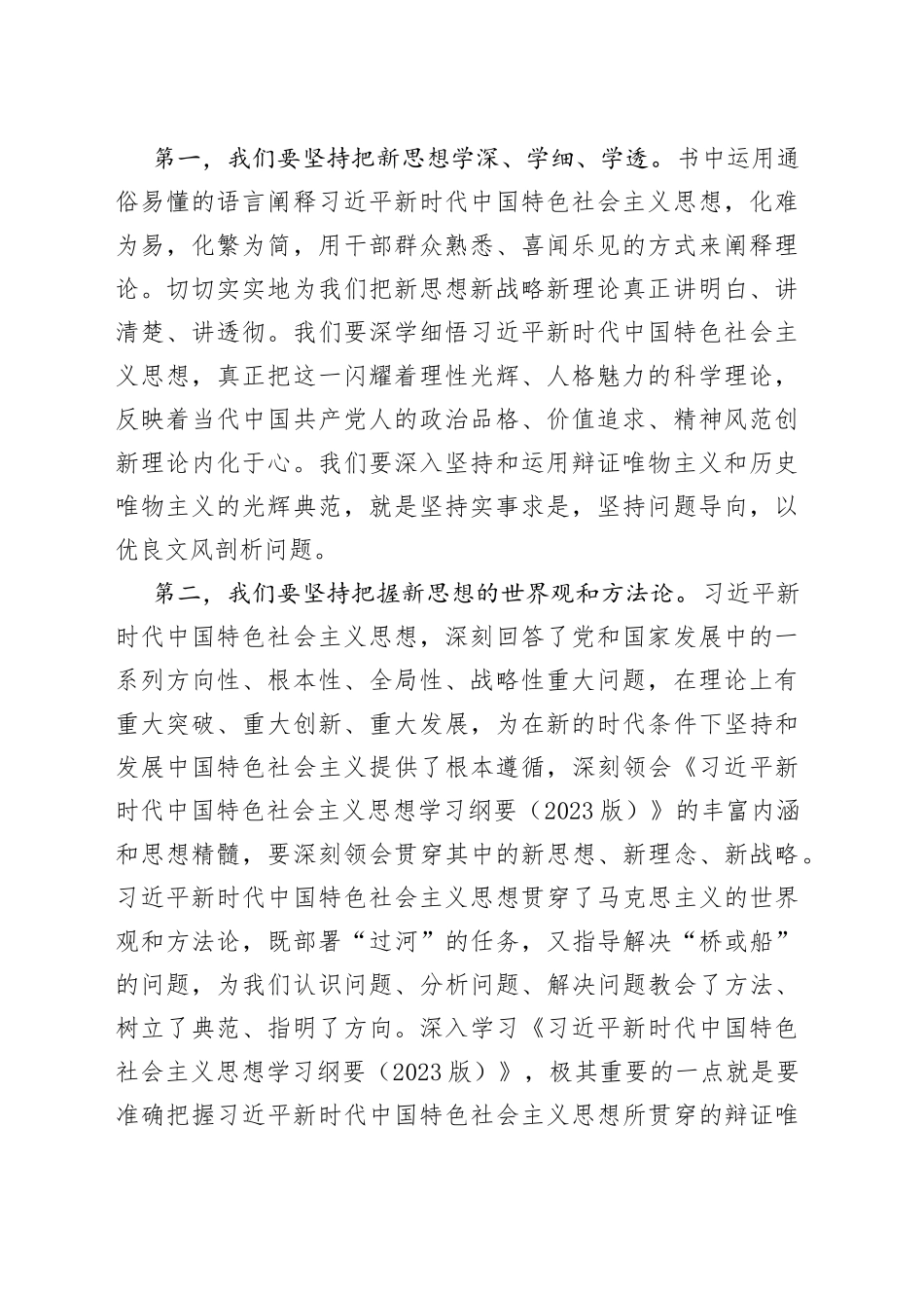 2023年5月份主题教育集中学习研讨会个人发言材料_第2页