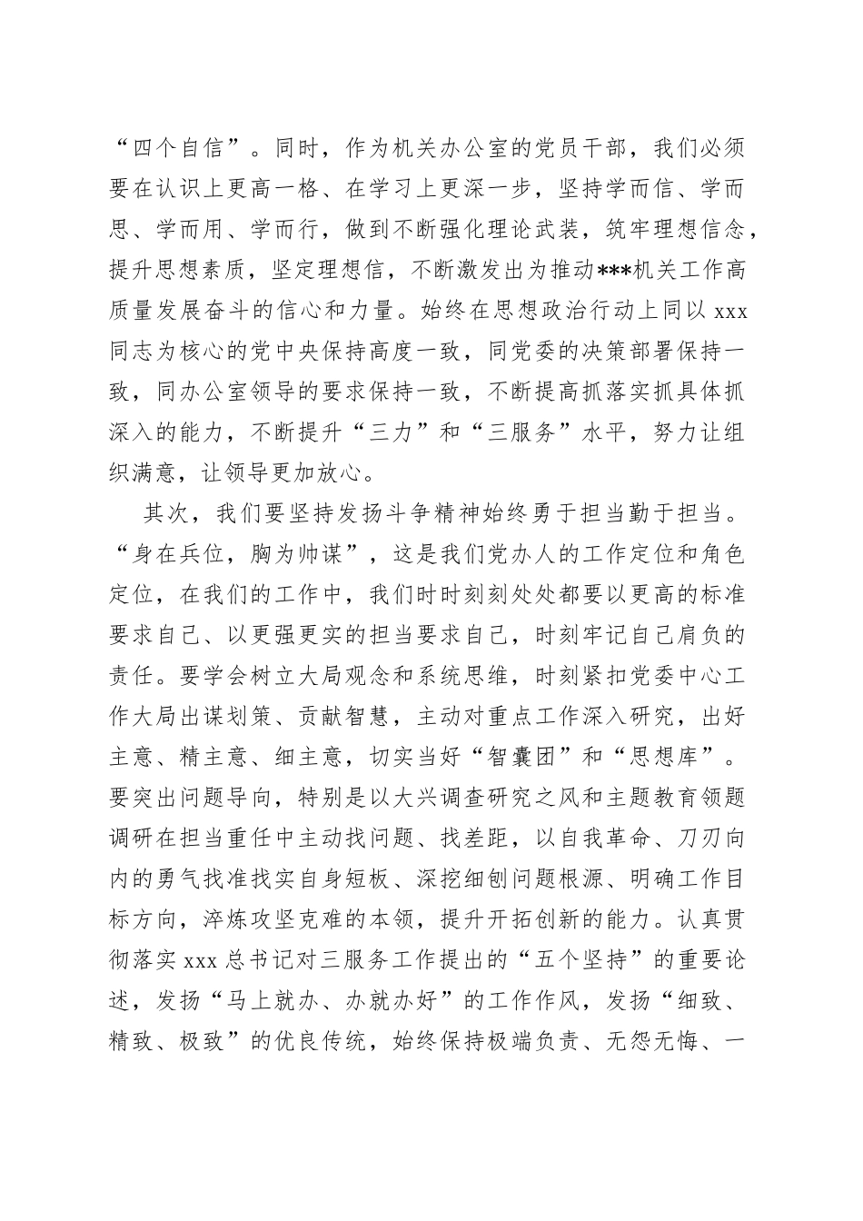 2023年5月份党办主任在集中学习会上的发言_第2页