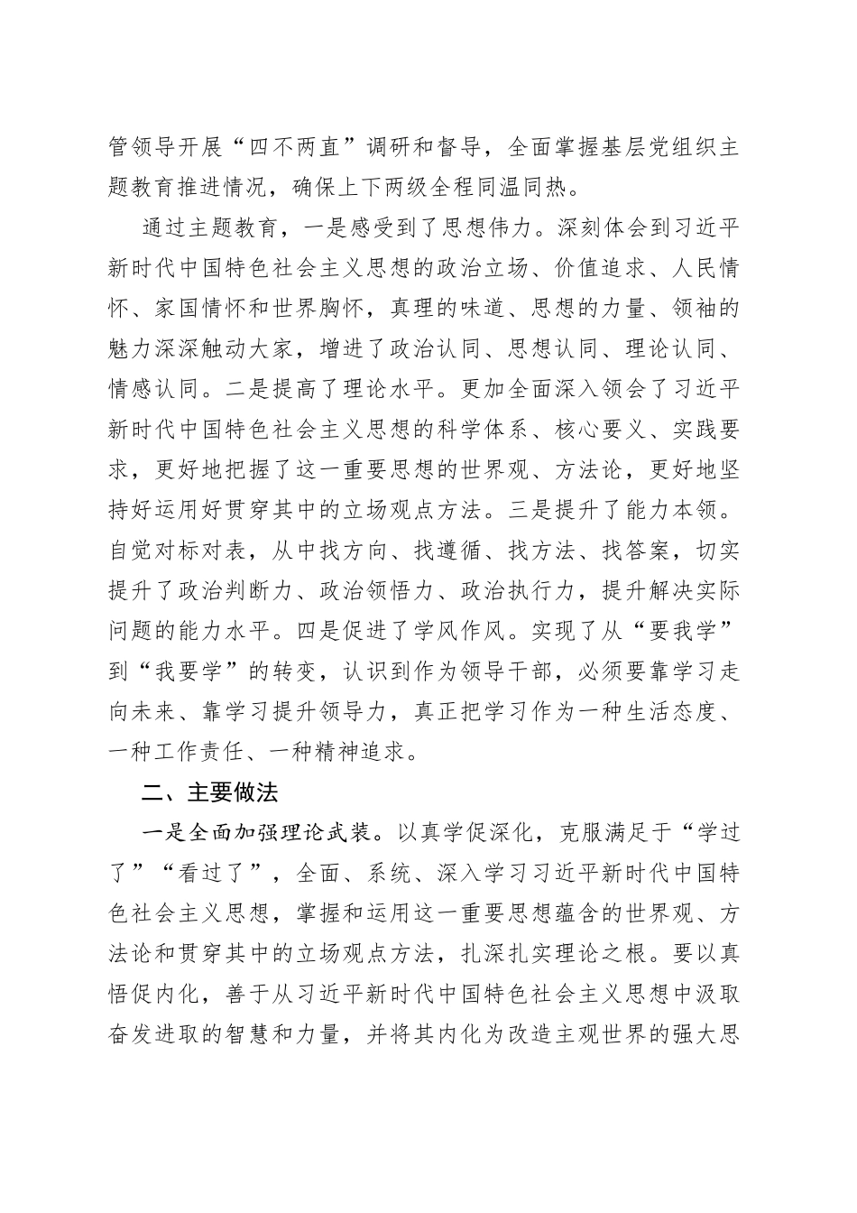 2023年5月份的教育开展情况报告_第2页