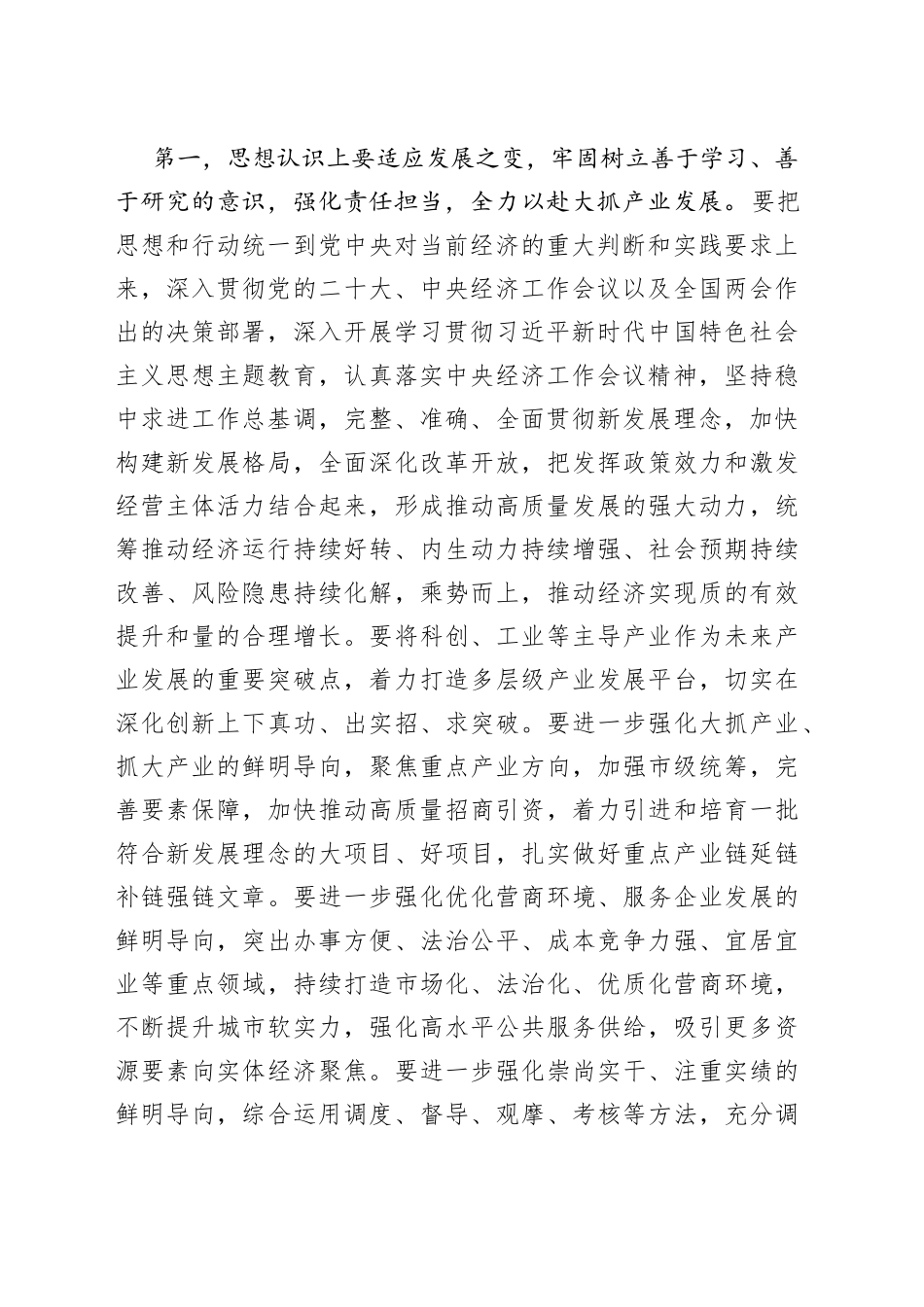 2023年5月份经济运行分析调度会上的讲话稿_第2页