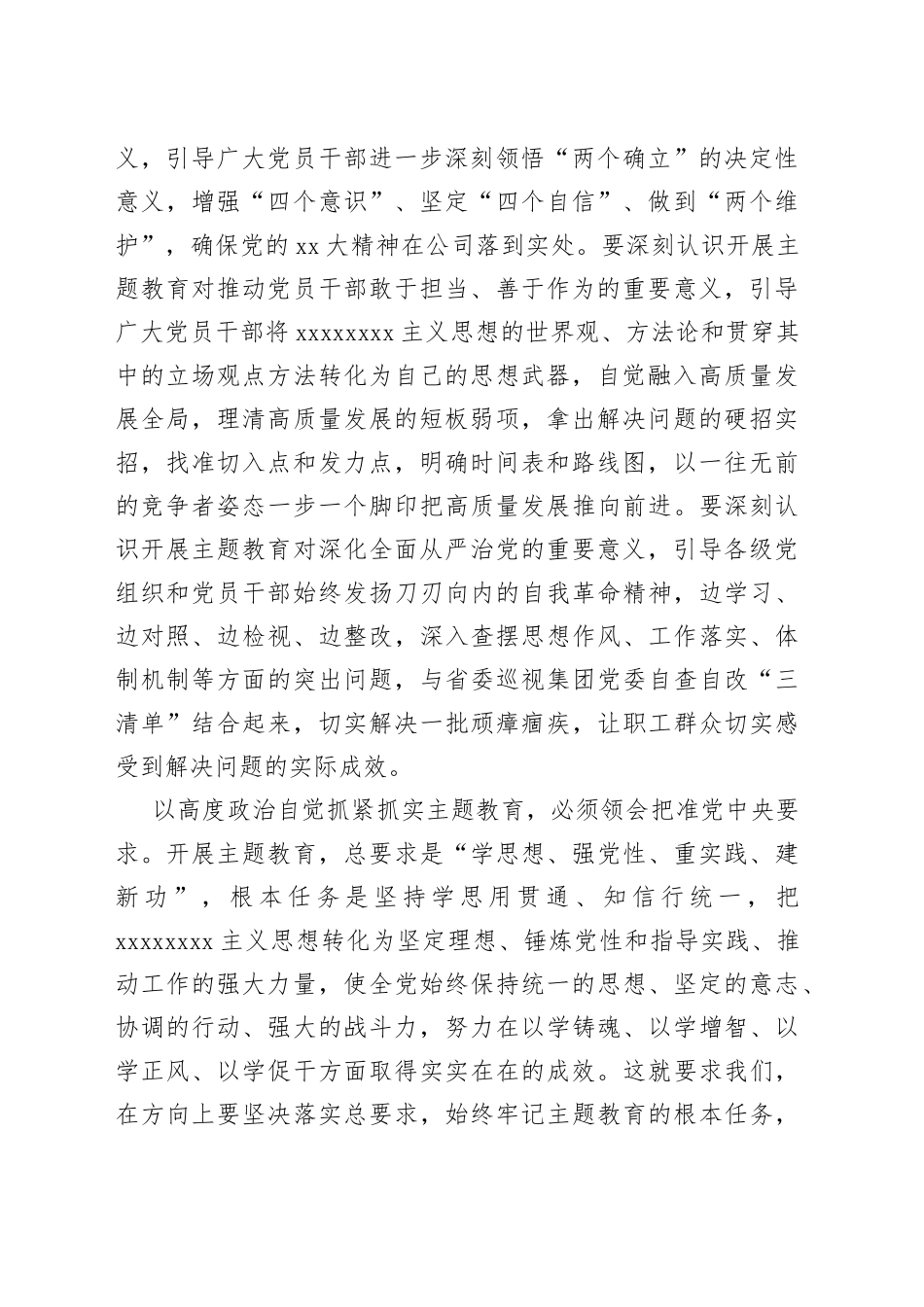 2023年5月在主题教育工作动员会上的讲话_第2页