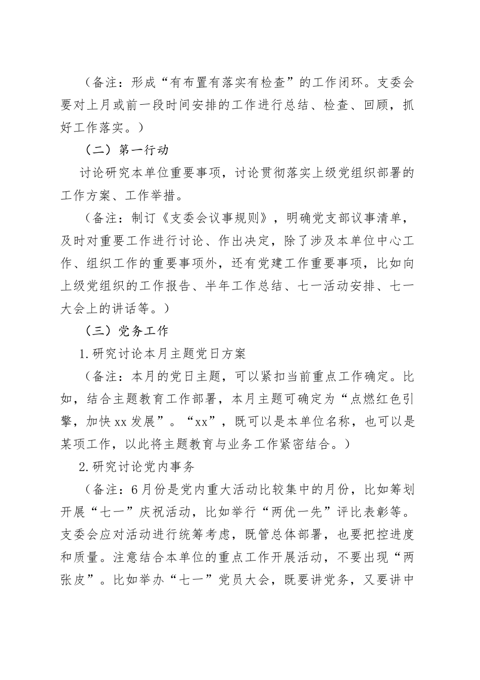 2023年6月份“三会一课”方案_第2页