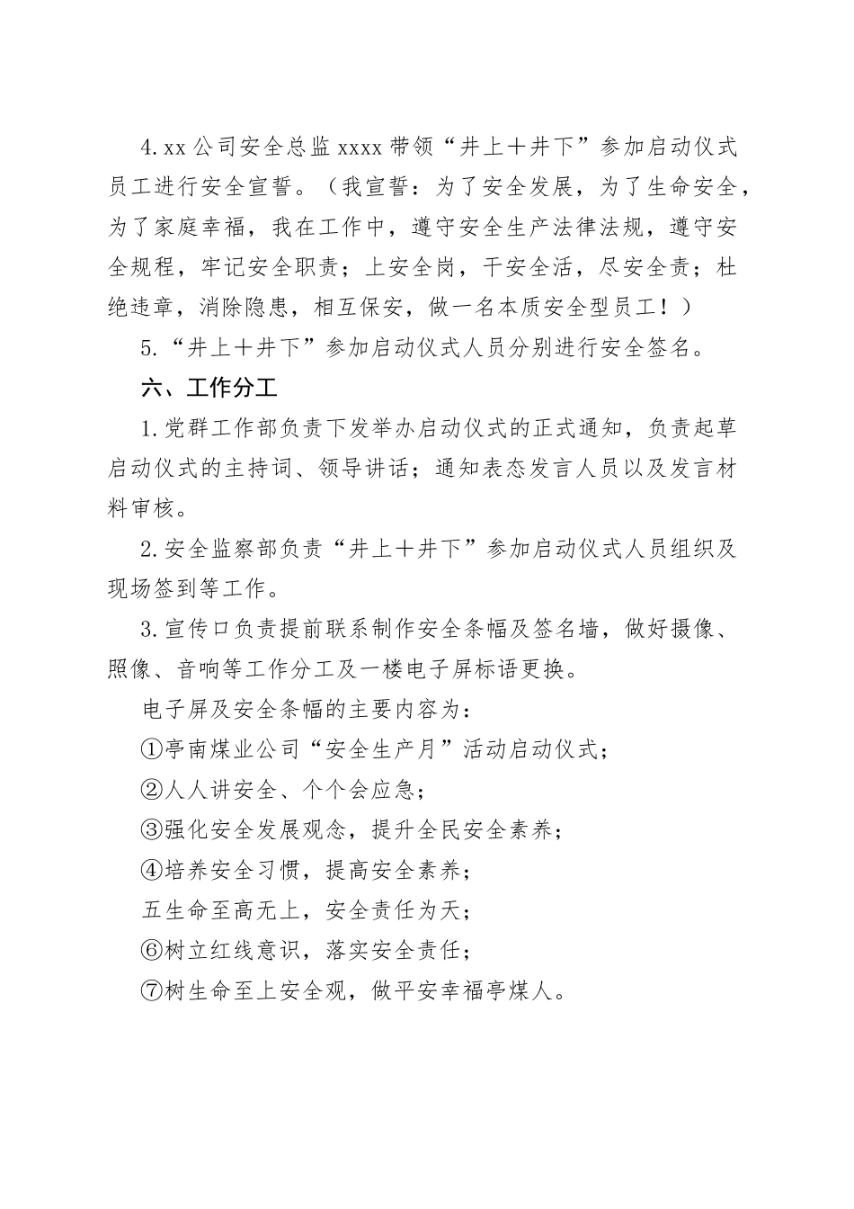 2023年6月份安全生产月启动仪式实施方案及发言材料_第2页