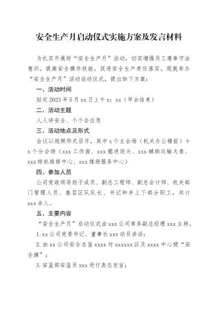 2023年6月份安全生产月启动仪式实施方案及发言材料