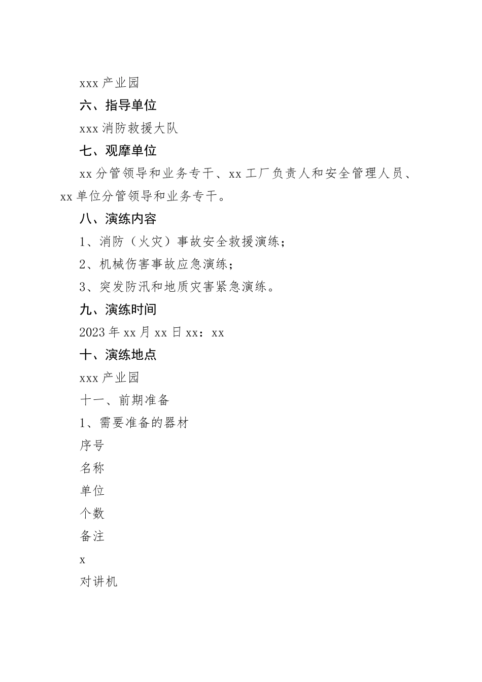 2023年XXX安全生产事故应急救援演练方案_第2页