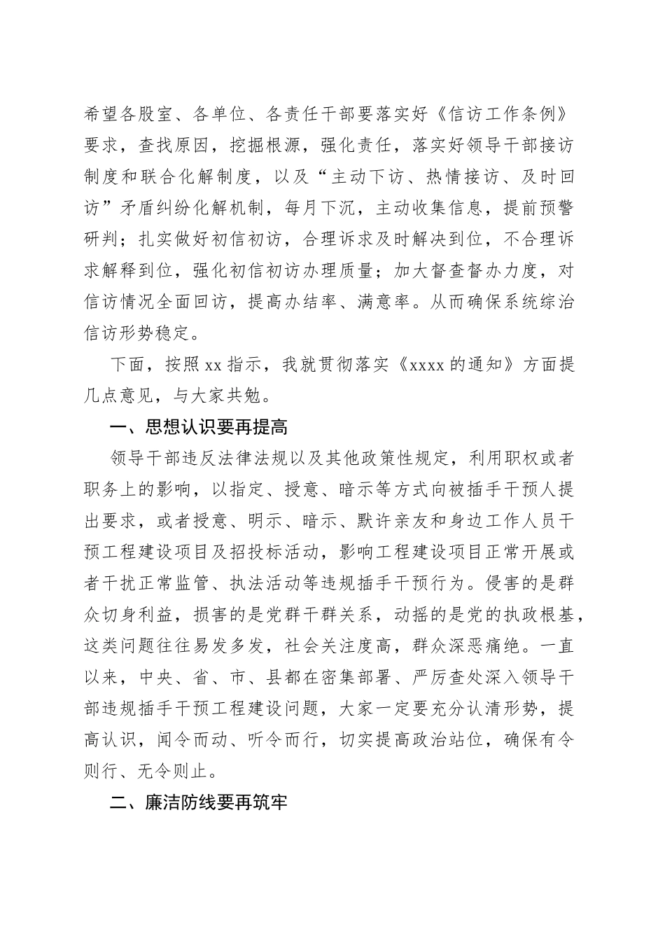 2023年XX书记在廉洁自律警示教育会上的讲话_第2页