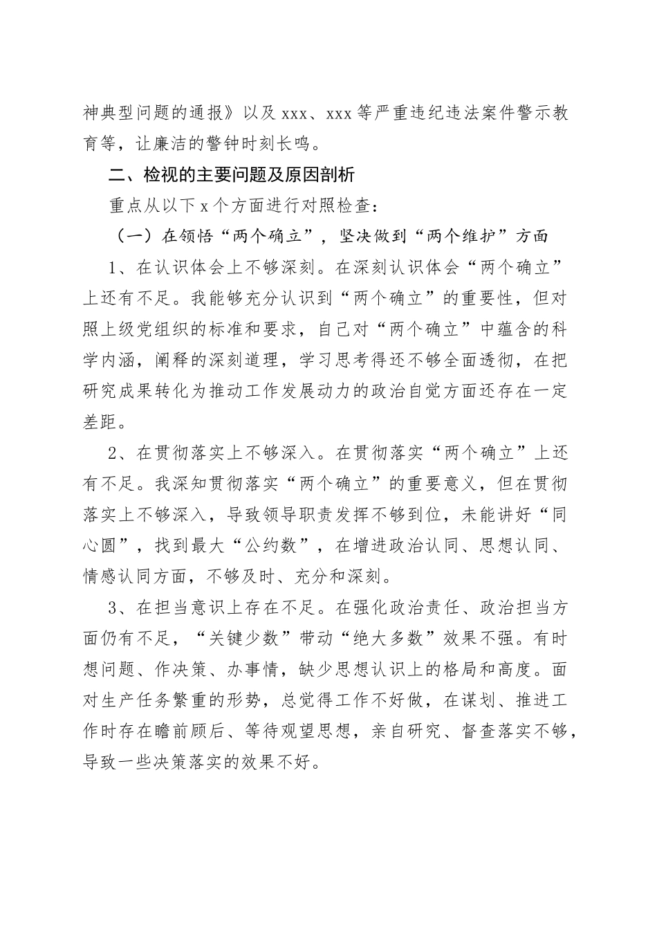 2023年xx国企分管业务副经理民主生活会对照检查材料_第2页