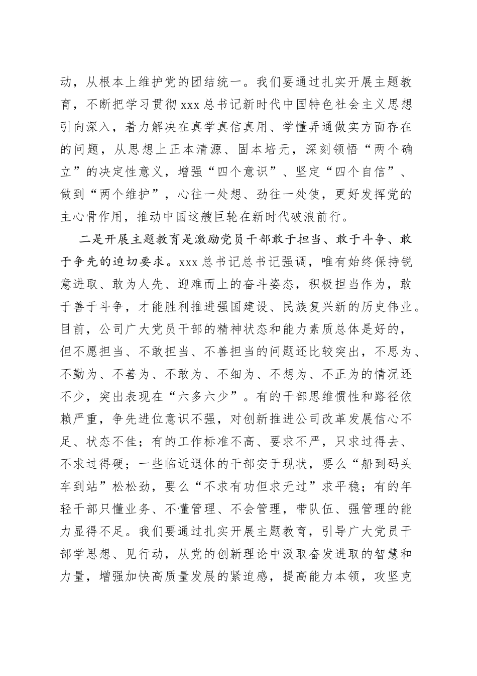 2023年XX国企董事长学习贯彻主题教育工作部署会上的报告讲话_第2页